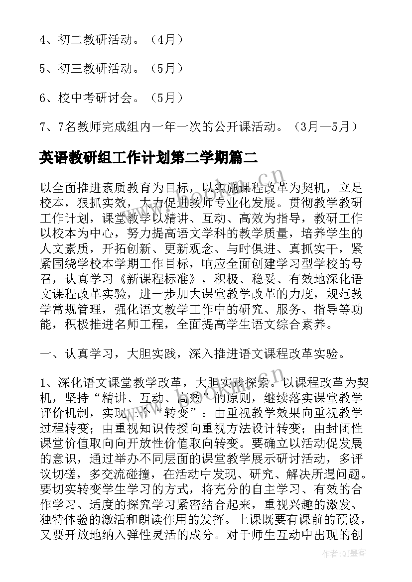 最新英语教研组工作计划第二学期 第二学期英语教研组工作计划(优质9篇)