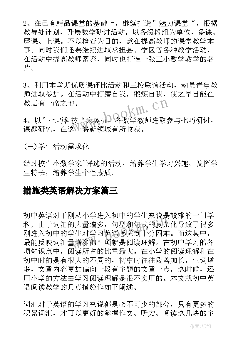 措施类英语解决方案(大全5篇)