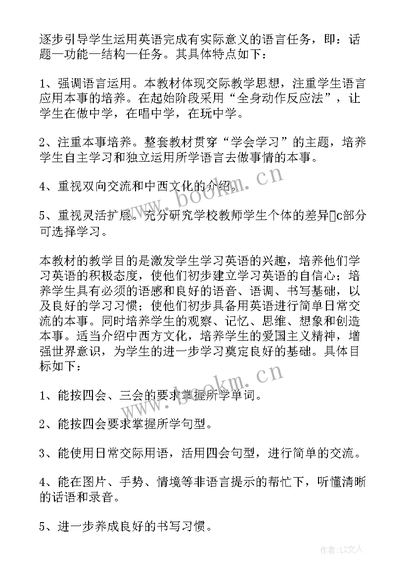 四年级英语德育渗透计划 四年级英语教学计划(实用8篇)