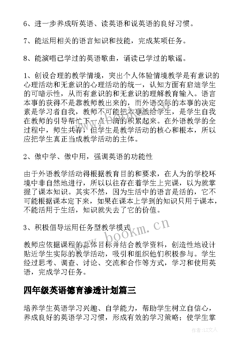 四年级英语德育渗透计划 四年级英语教学计划(实用8篇)