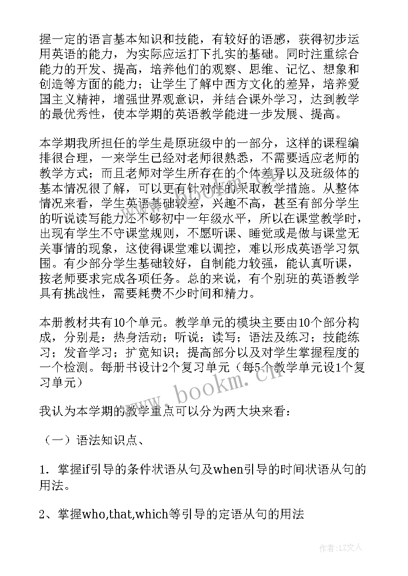 四年级英语德育渗透计划 四年级英语教学计划(实用8篇)