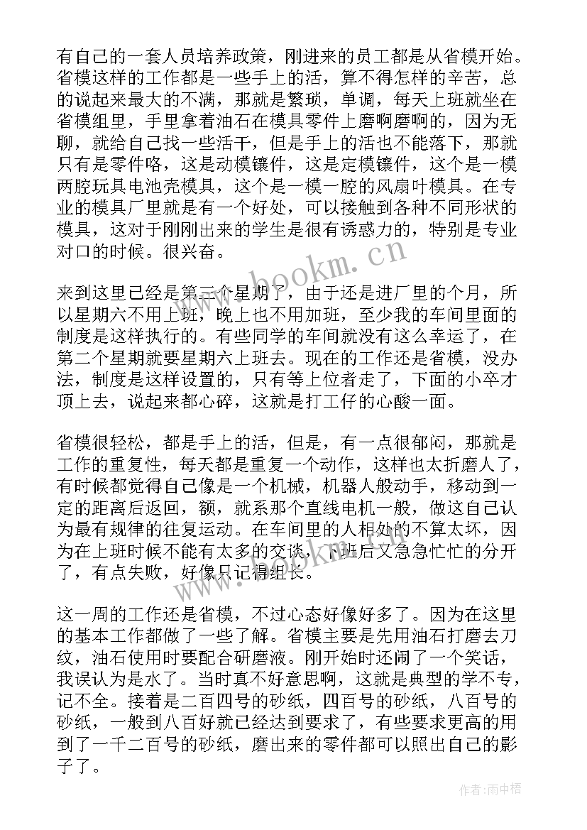 2023年大学生顶岗周记 大学生顶岗实习周记(大全5篇)