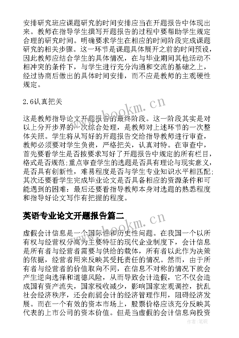 英语专业论文开题报告(精选5篇)