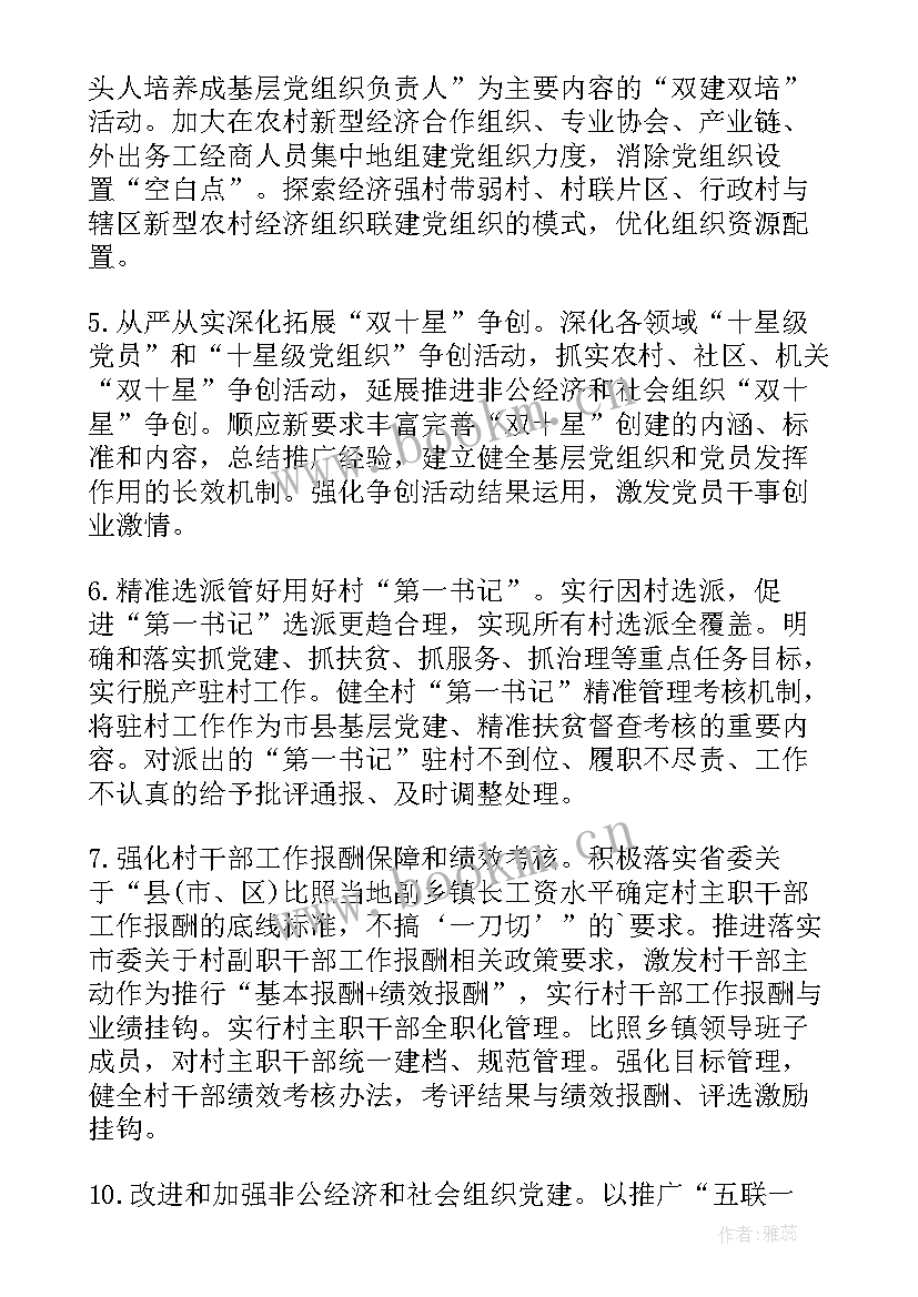 2023年基层党组织党建工作计划 基层党组织建设工作计划(汇总5篇)