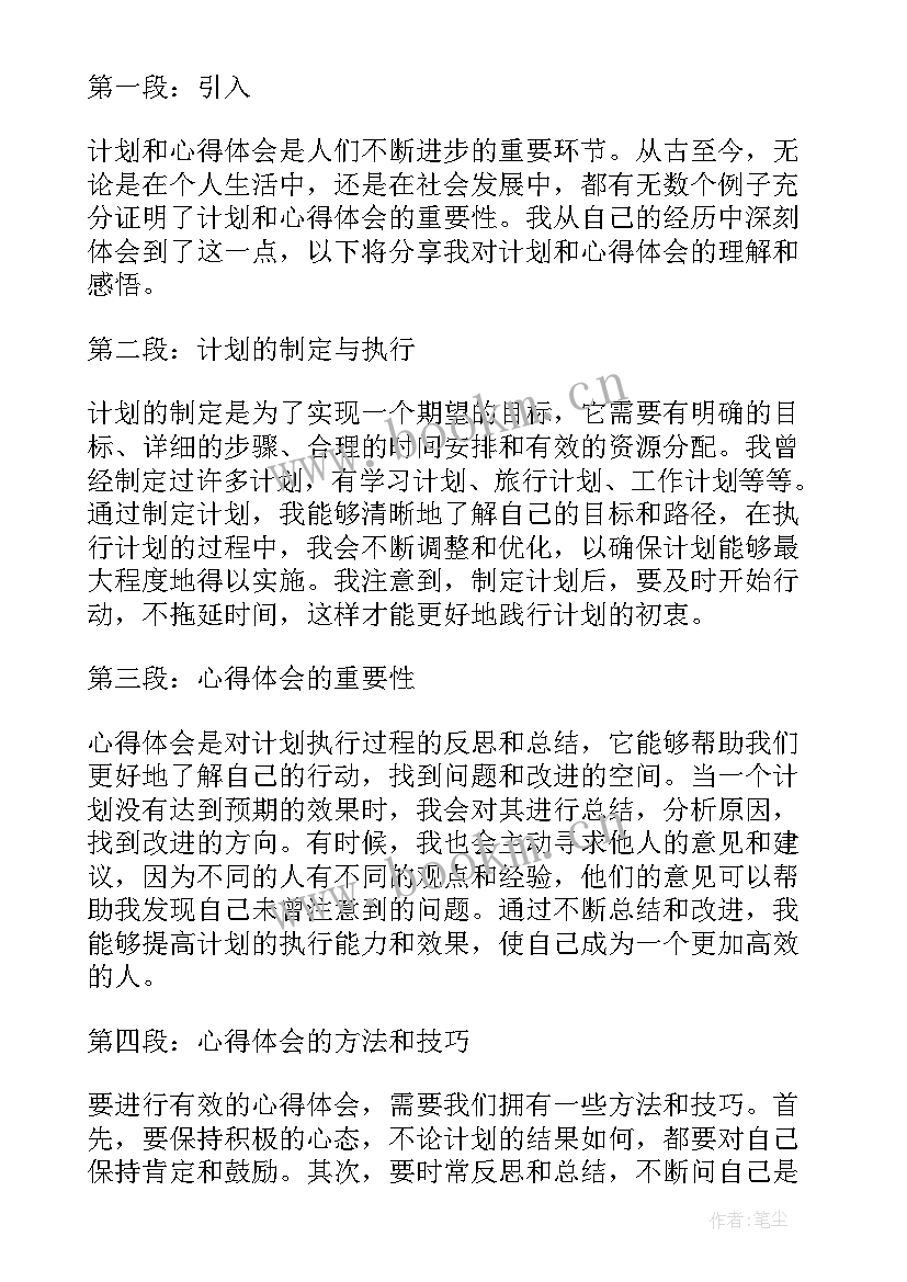 2023年做计划英文短语 计划表学习计划(大全10篇)