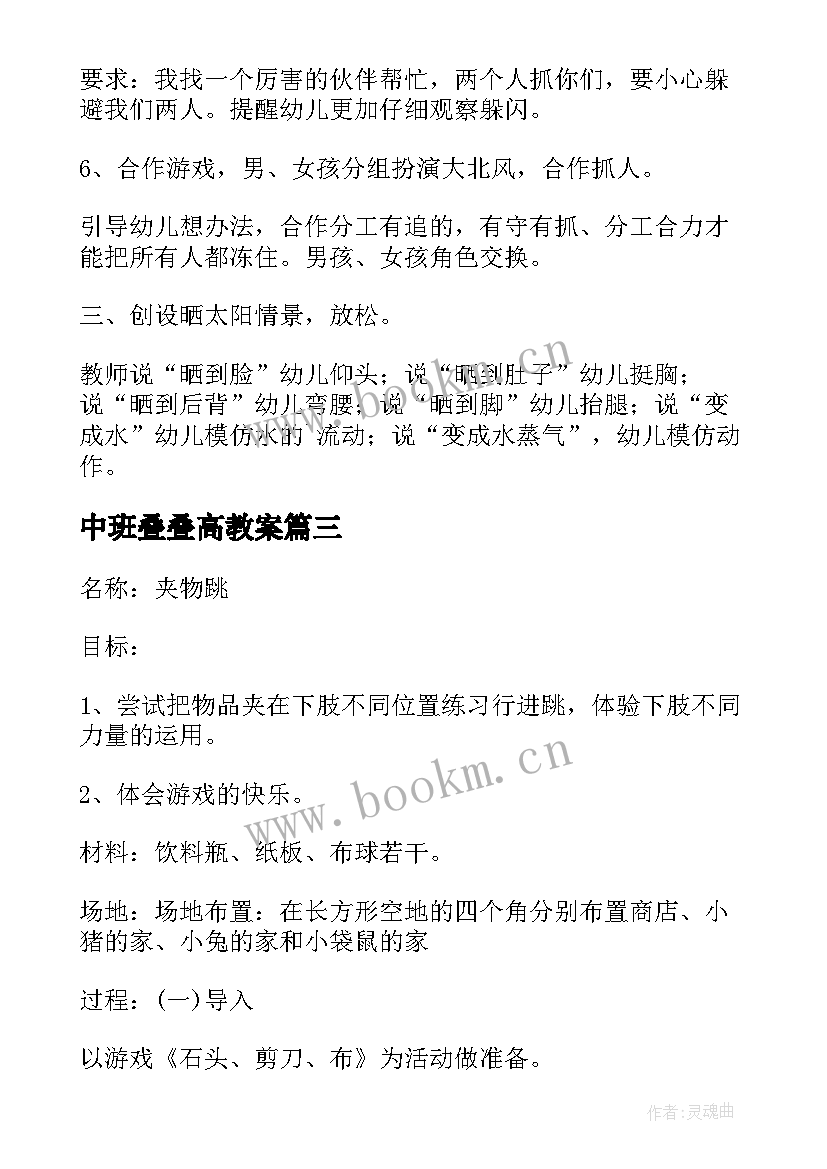 最新中班叠叠高教案(实用7篇)