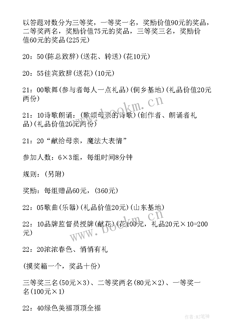 最新幼儿园感恩母亲节活动方案 母亲节感恩活动方案(优秀9篇)