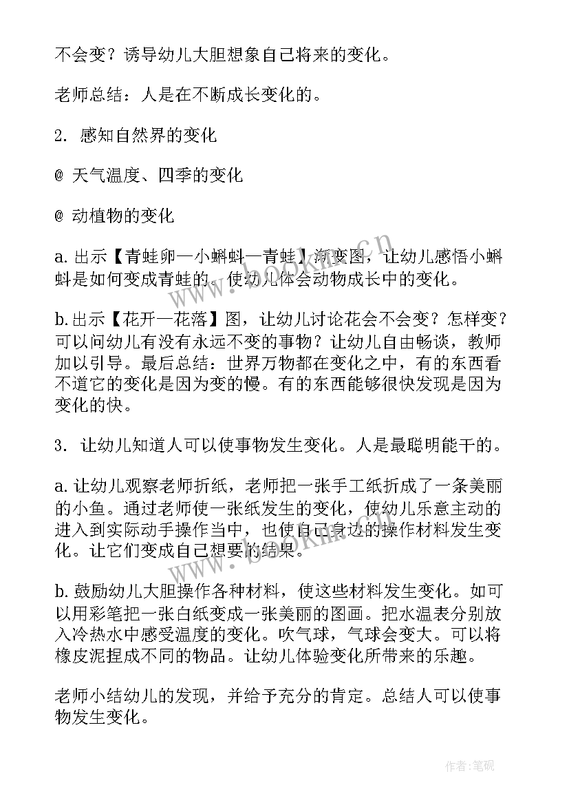 最新幼儿园大班饲养员教案(通用6篇)