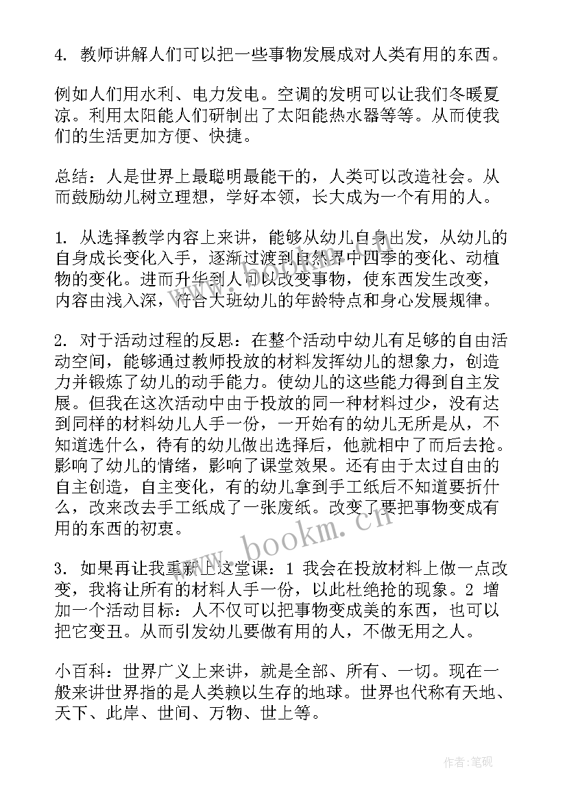 最新幼儿园大班饲养员教案(通用6篇)