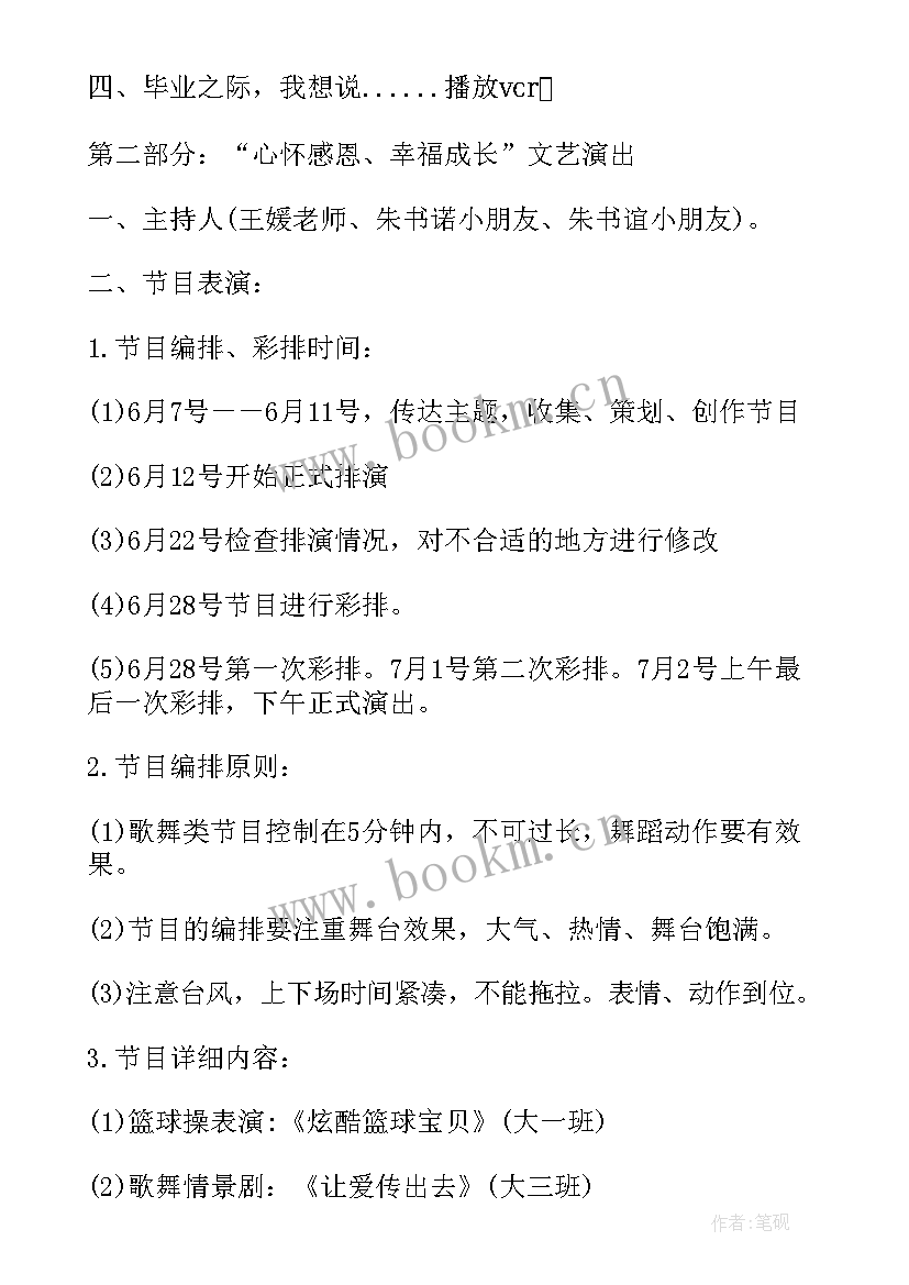 最新幼儿园大班饲养员教案(通用6篇)