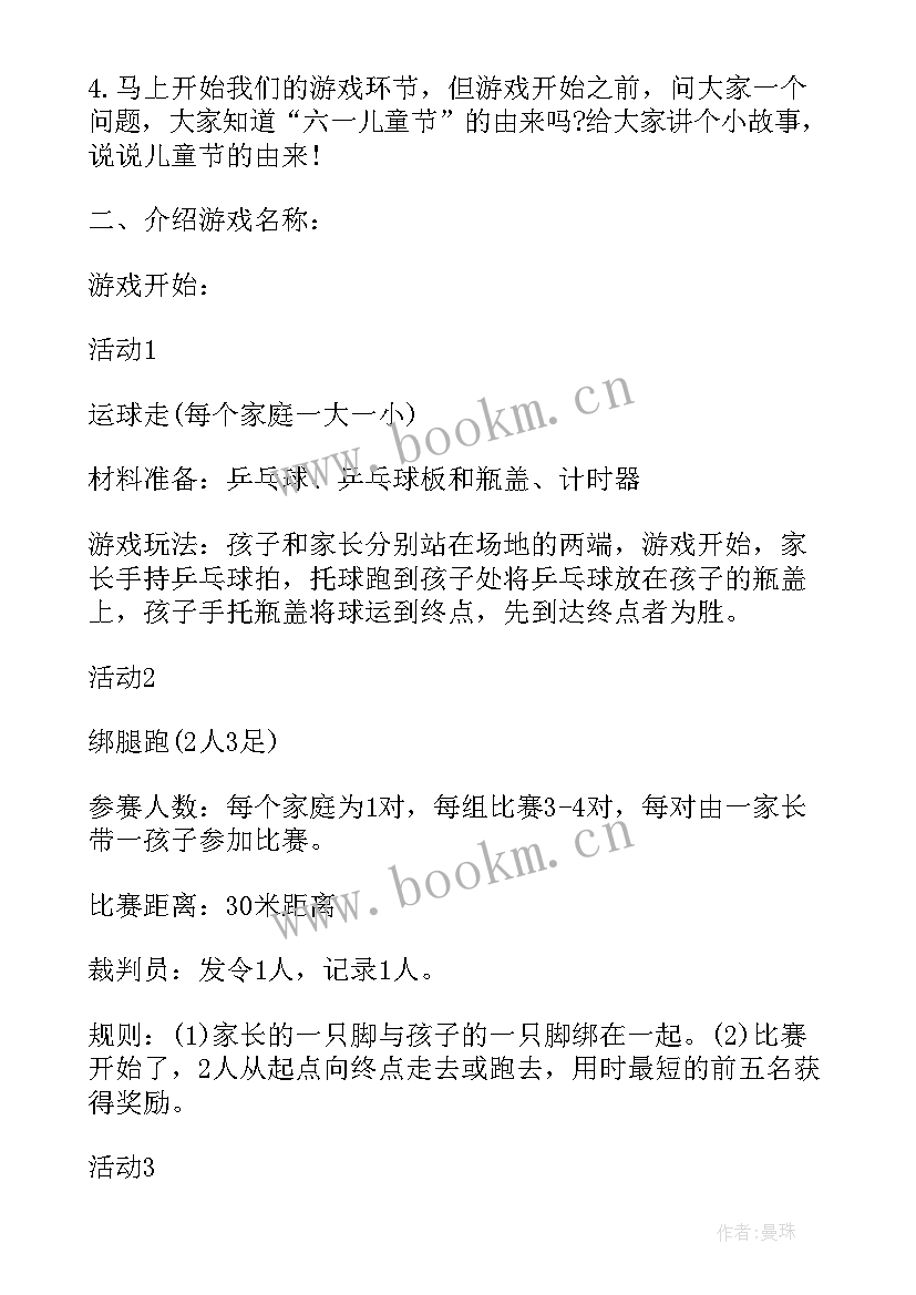 幼儿园陶艺活动方案 儿童节社区活动方案(优秀9篇)