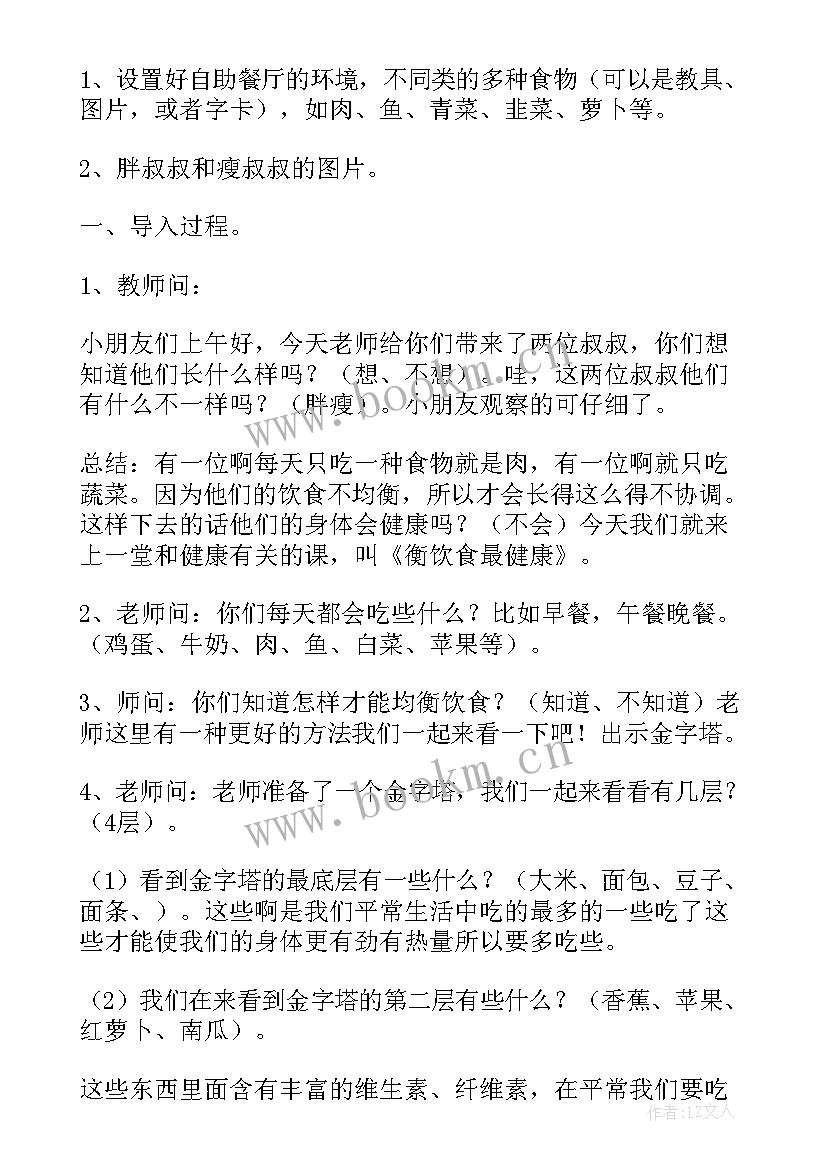 健康活动摘星星教案反思(优质9篇)