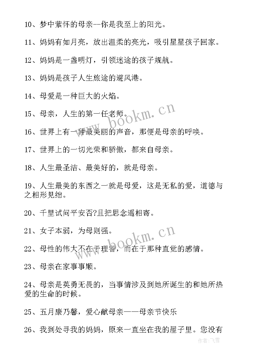 2023年母亲节的活动幼儿园 母亲节活动标语(实用5篇)