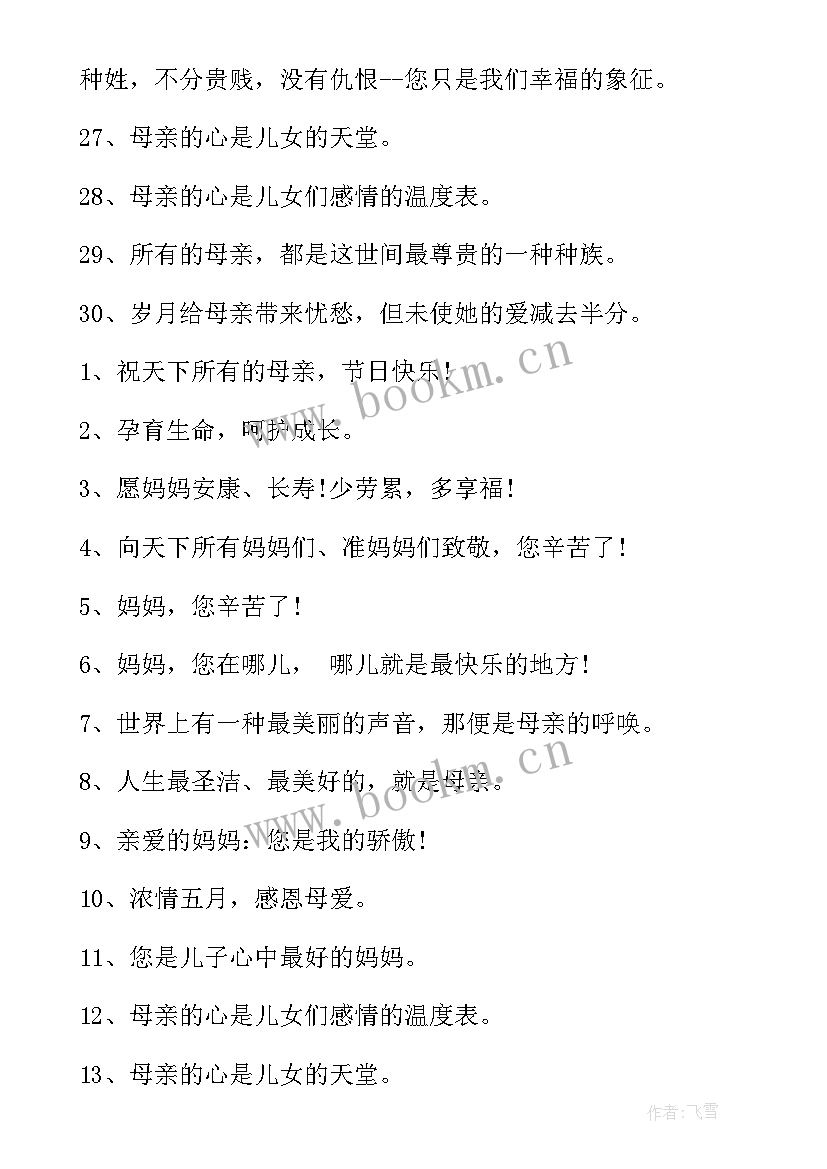 2023年母亲节的活动幼儿园 母亲节活动标语(实用5篇)