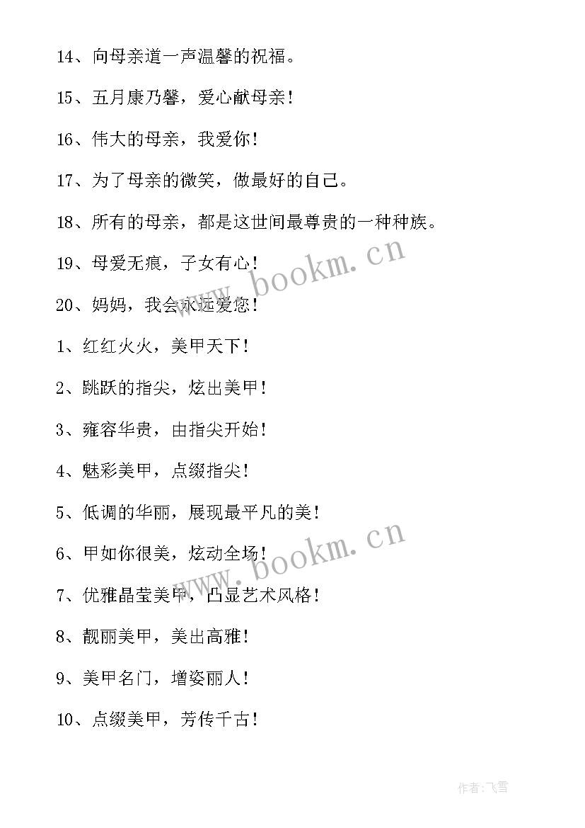 2023年母亲节的活动幼儿园 母亲节活动标语(实用5篇)