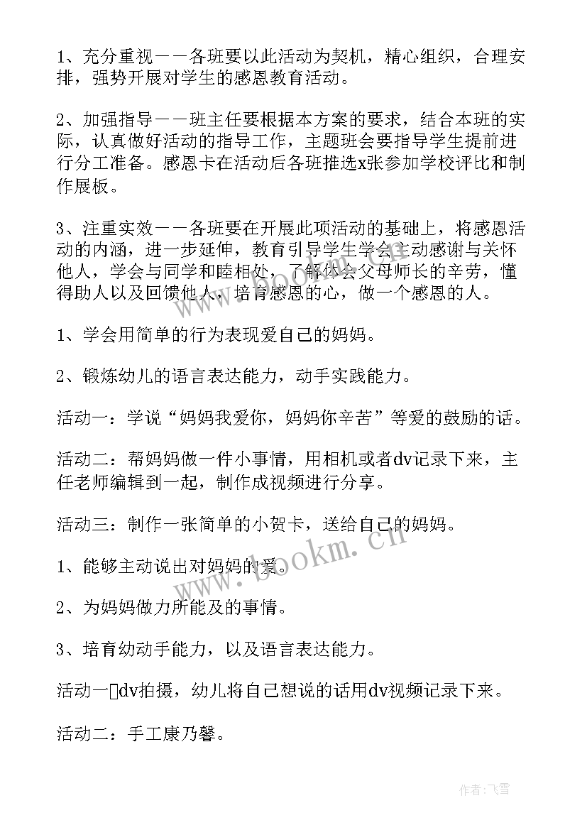 2023年母亲节的活动幼儿园 母亲节活动标语(实用5篇)