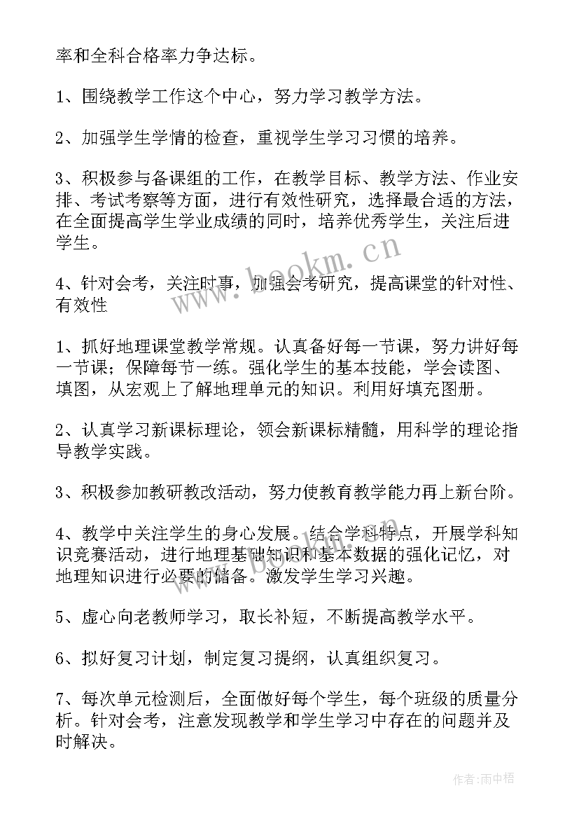 粤教版七年级地理知识点总结归纳(优质10篇)