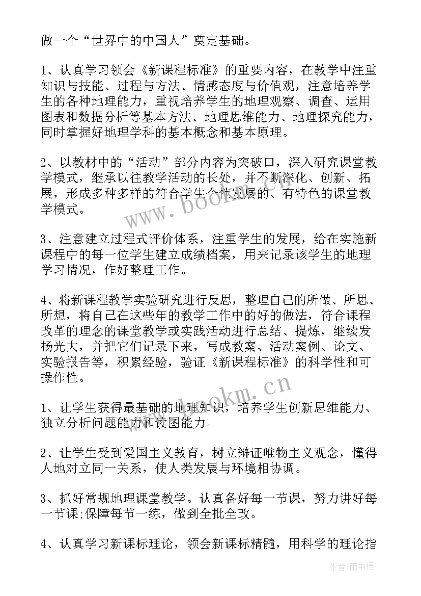 粤教版七年级地理知识点总结归纳(优质10篇)