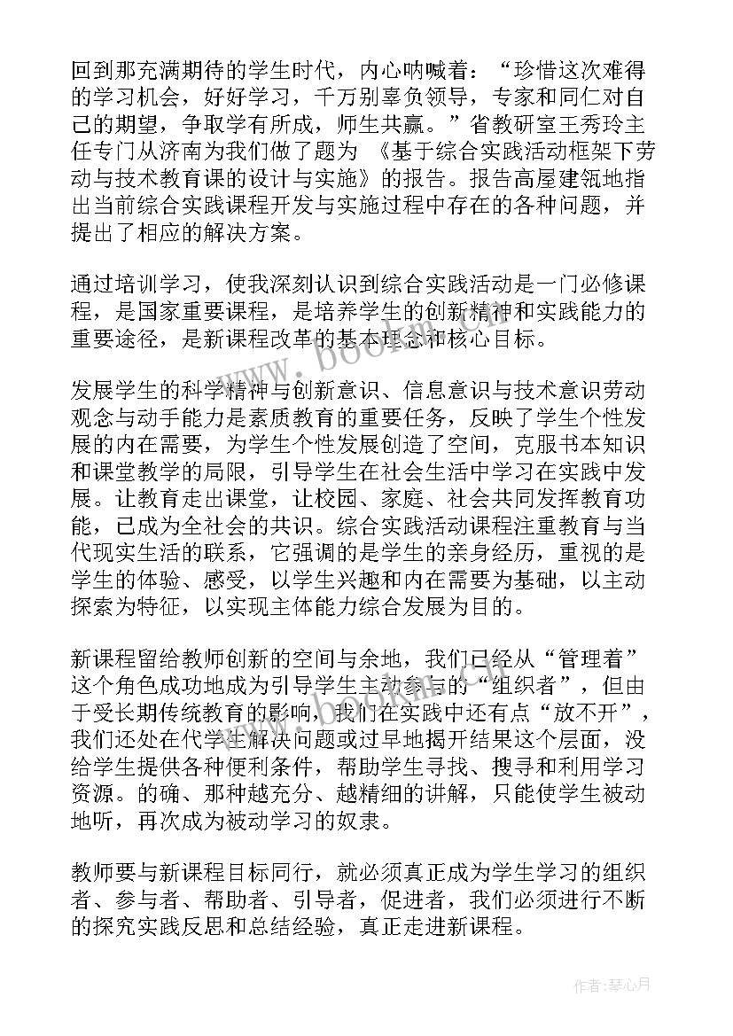 少先队活动课程培训心得体会 少先队活动课程(优质5篇)