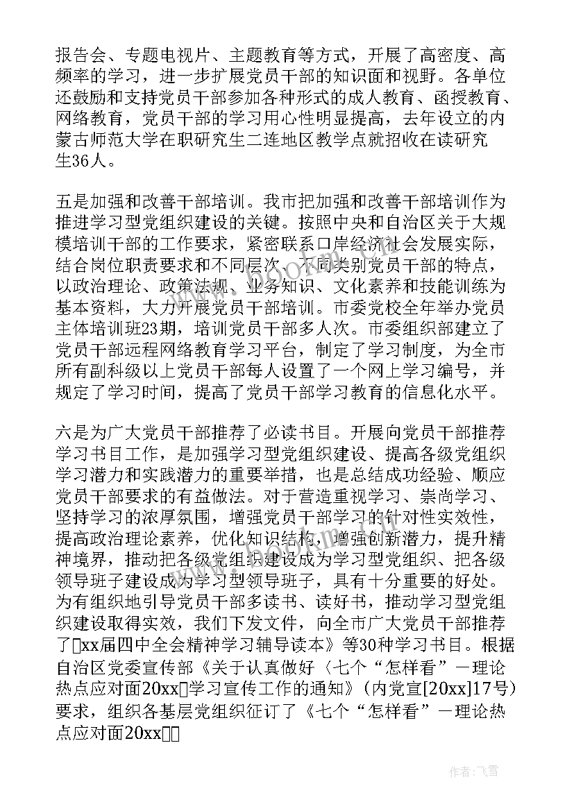 学习型党组织建设学习方案 学习型党组织建设活动总结(模板5篇)