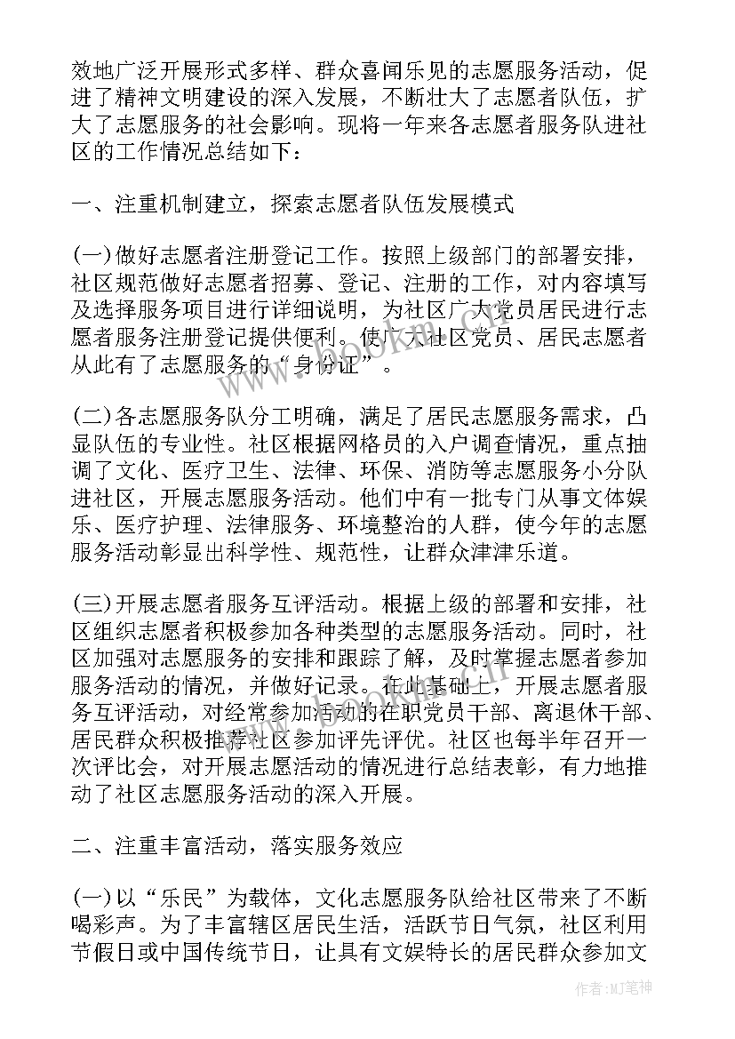 最新社区个人志愿者 社区志愿者个人总结(模板5篇)