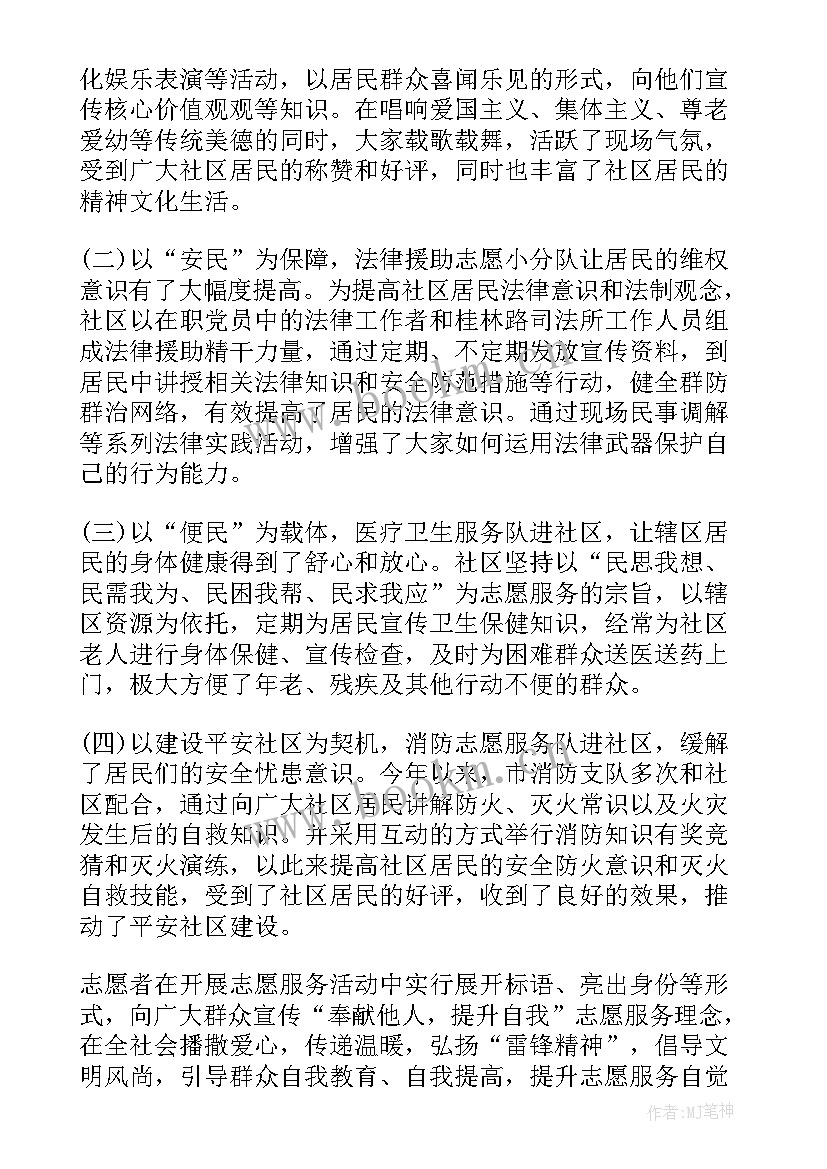 最新社区个人志愿者 社区志愿者个人总结(模板5篇)