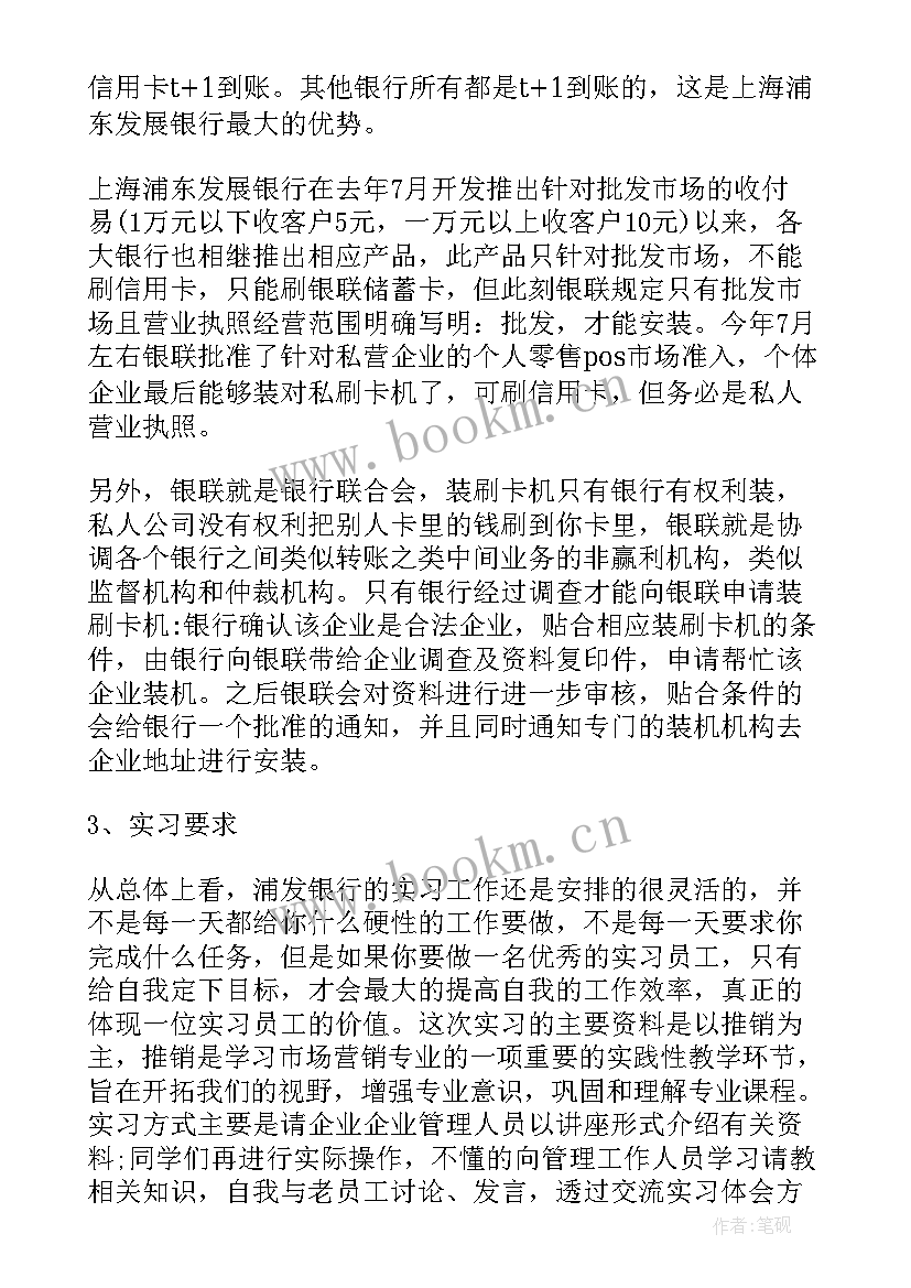 浦发银行审计报告(精选5篇)