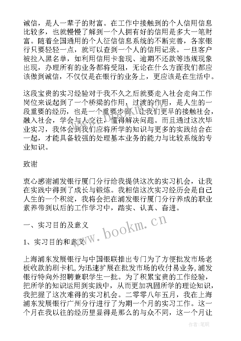 浦发银行审计报告(精选5篇)