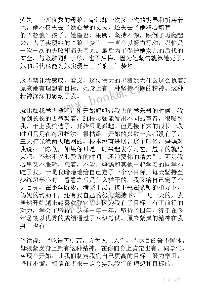 最新狼王读后感 狼王梦读后感(实用7篇)