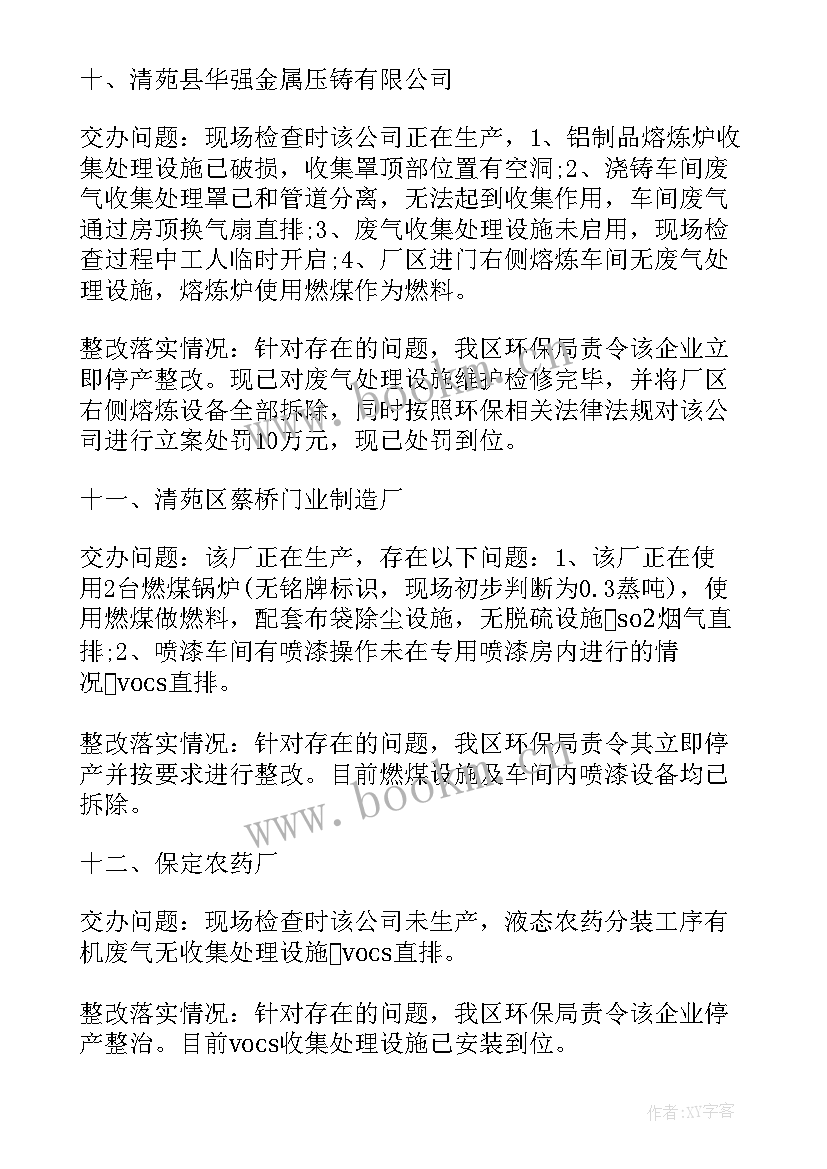 落实整改的报告 整改落实情况的报告(模板8篇)