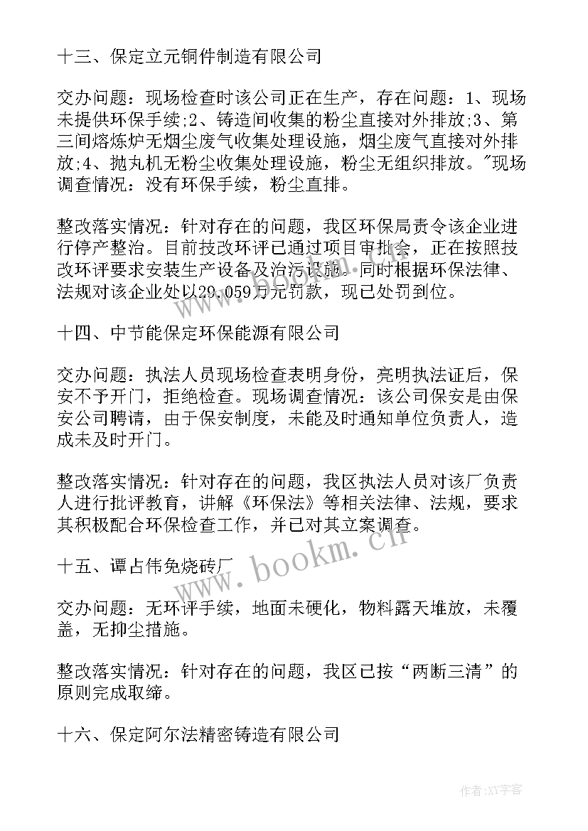 落实整改的报告 整改落实情况的报告(模板8篇)