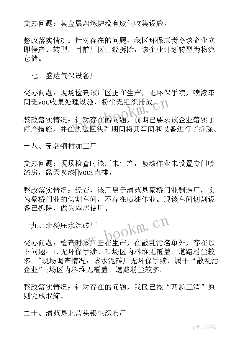 落实整改的报告 整改落实情况的报告(模板8篇)