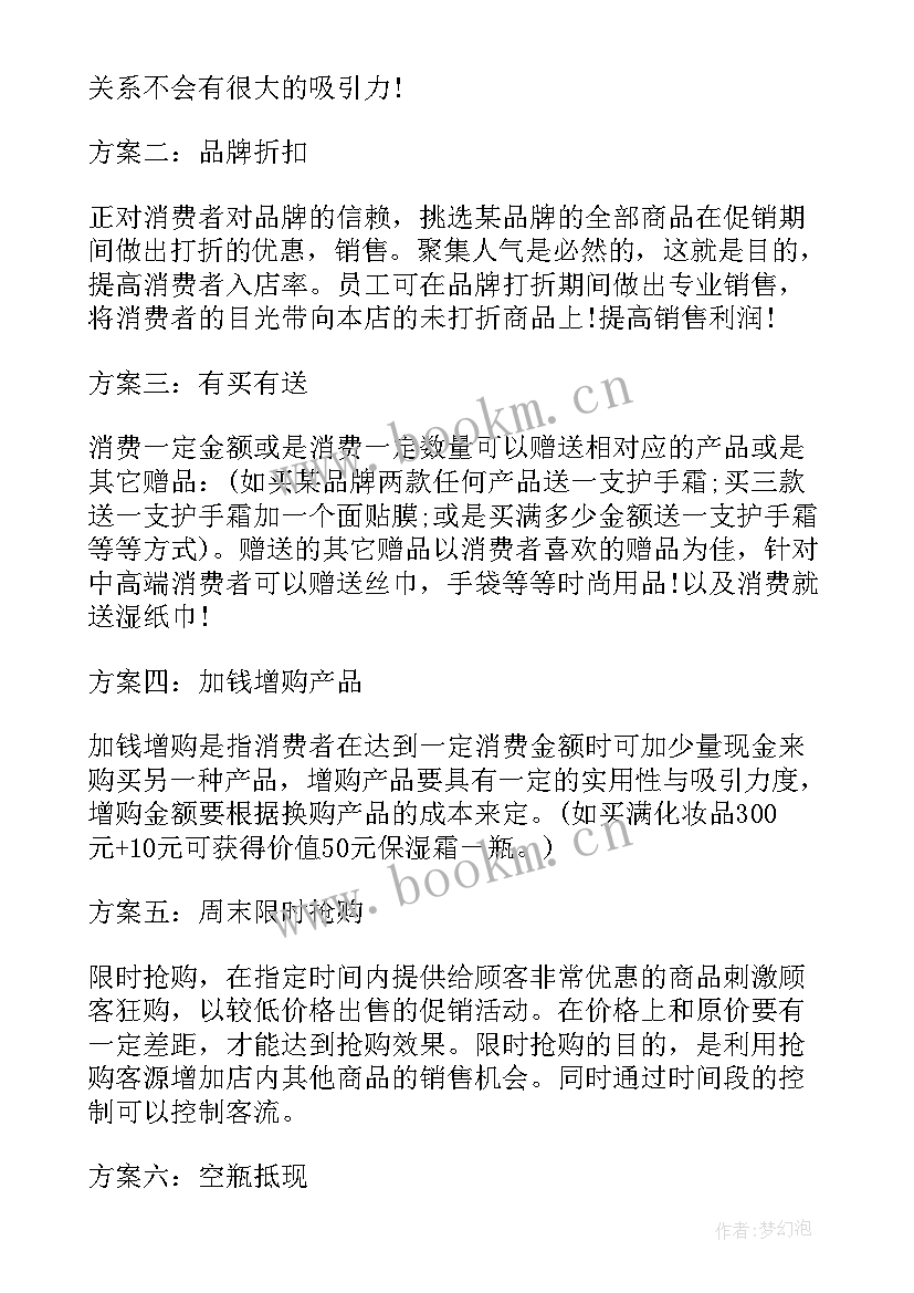 最新金九银十化妆品活动 化妆品活动方案(通用6篇)