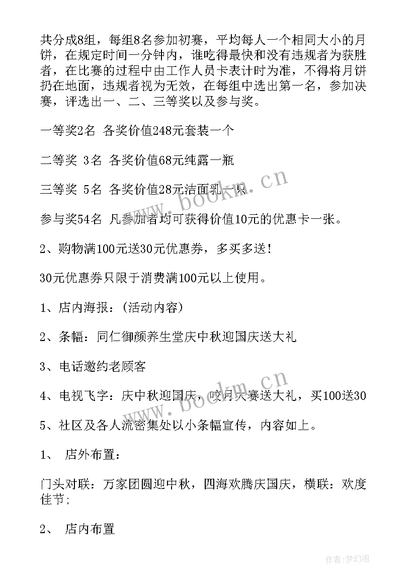 最新金九银十化妆品活动 化妆品活动方案(通用6篇)