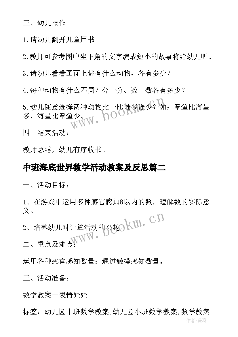 中班海底世界数学活动教案及反思 小班数学活动教案海底世界(汇总5篇)