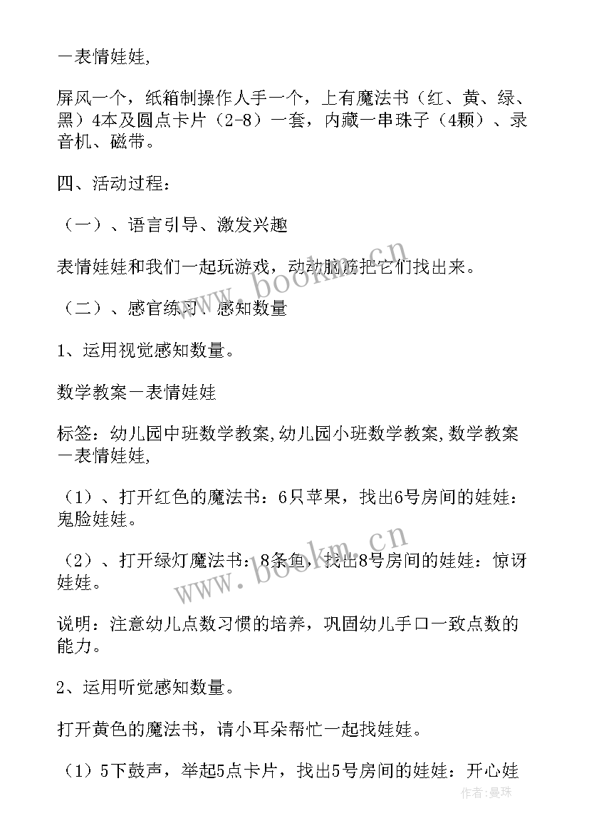 中班海底世界数学活动教案及反思 小班数学活动教案海底世界(汇总5篇)