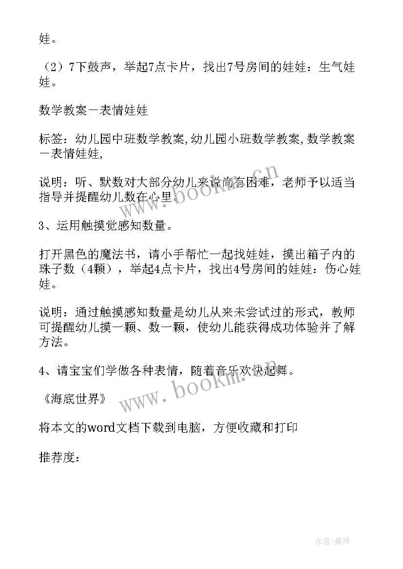 中班海底世界数学活动教案及反思 小班数学活动教案海底世界(汇总5篇)