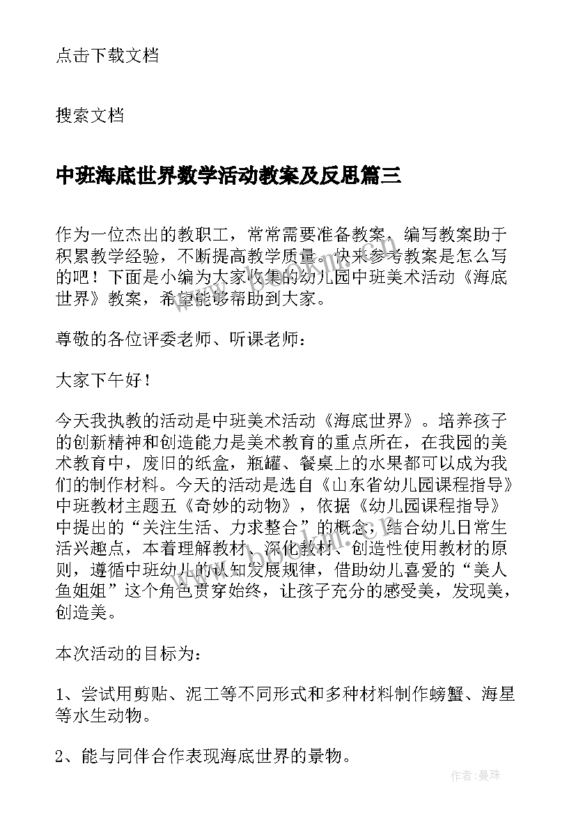 中班海底世界数学活动教案及反思 小班数学活动教案海底世界(汇总5篇)