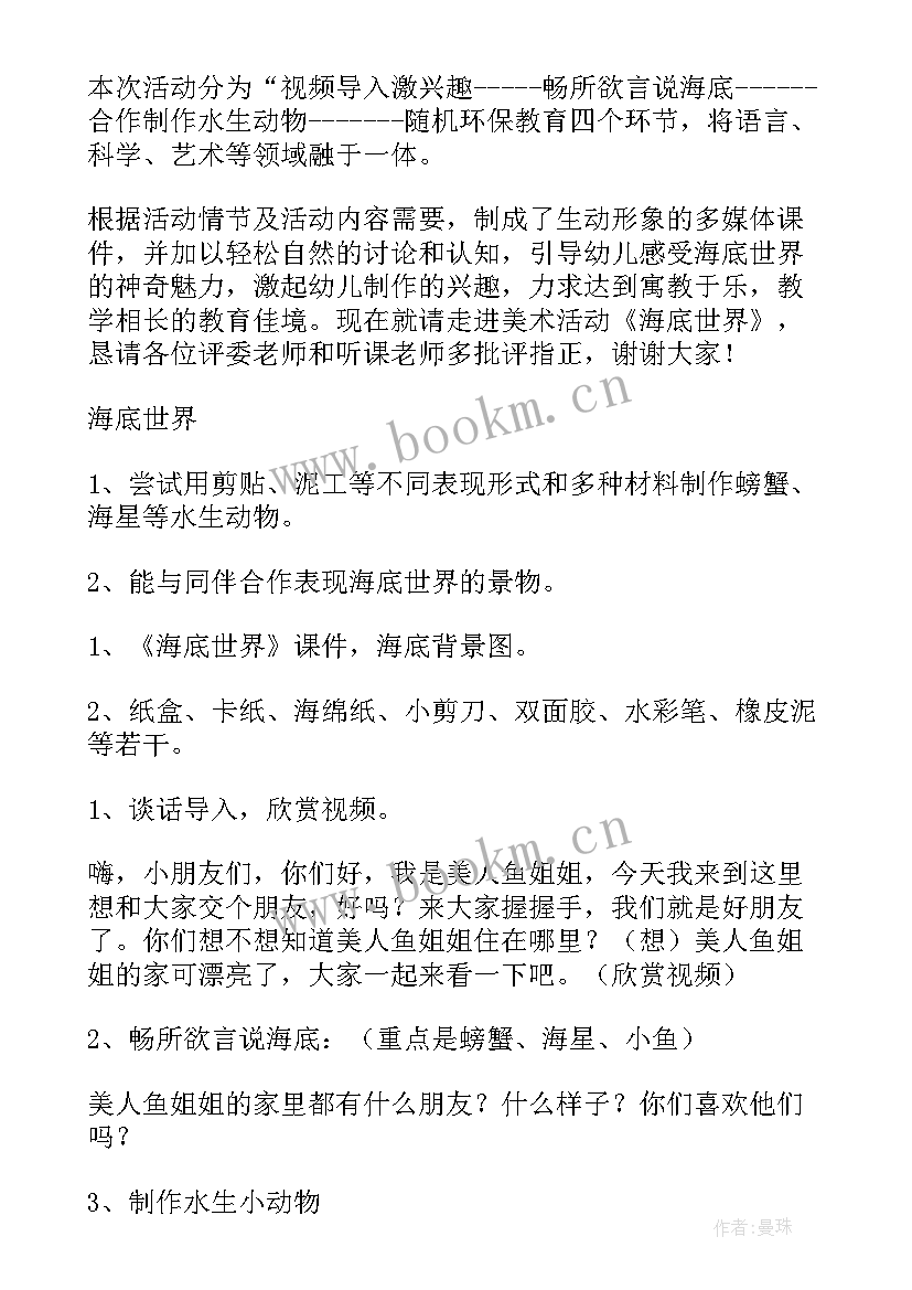 中班海底世界数学活动教案及反思 小班数学活动教案海底世界(汇总5篇)