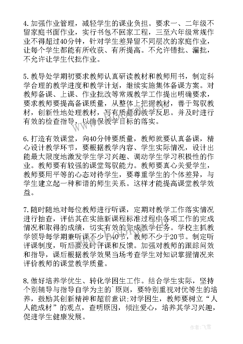 2023年小学春季学期教学工作计划(精选10篇)