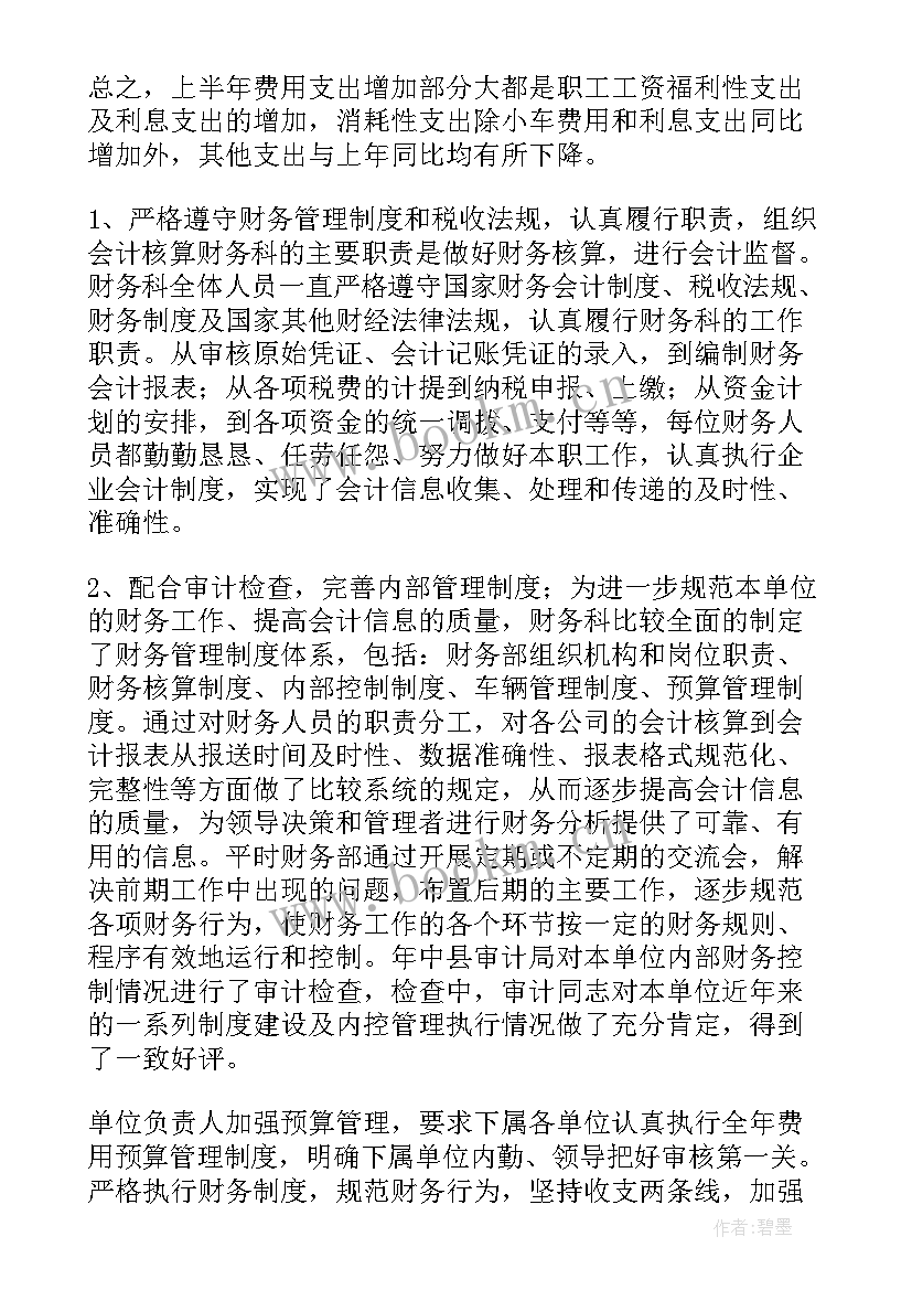 2023年年度财务清算报告下载(实用5篇)