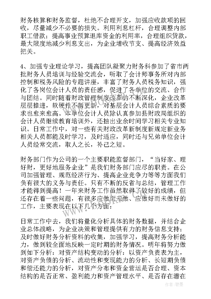 2023年年度财务清算报告下载(实用5篇)