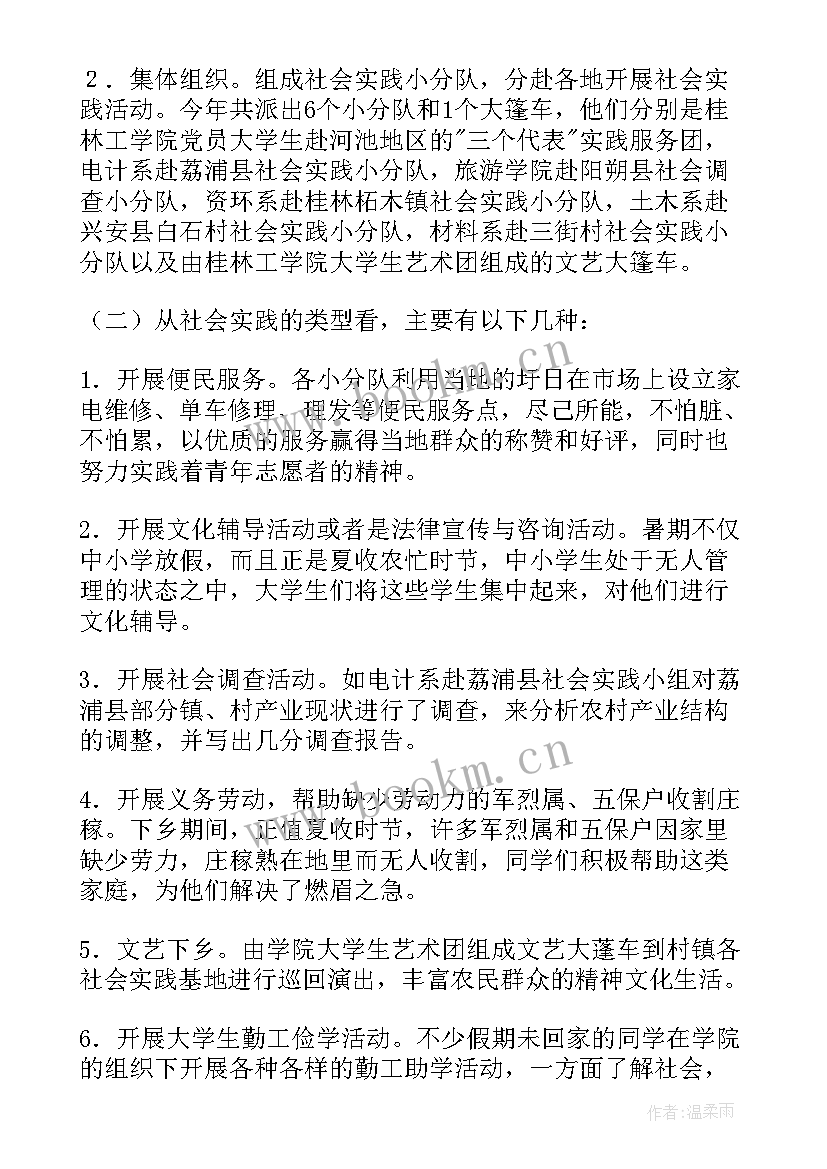 最新在学校的实践报告(通用6篇)