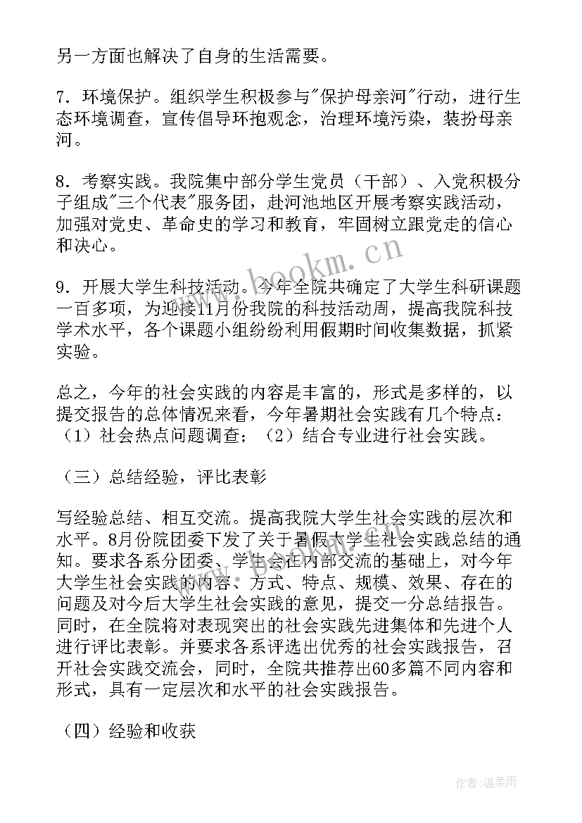 最新在学校的实践报告(通用6篇)