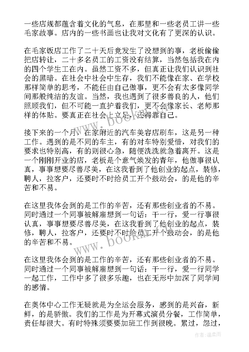 最新在学校的实践报告(通用6篇)