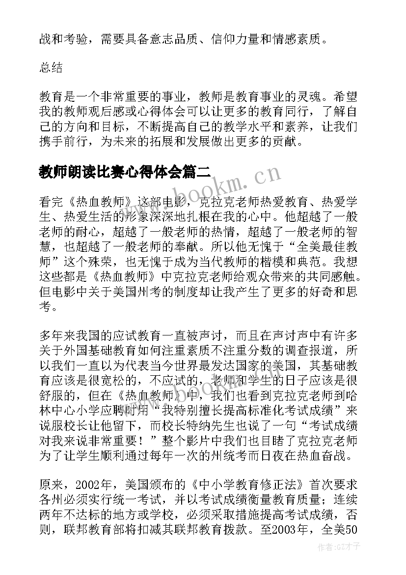 教师朗读比赛心得体会(优秀9篇)