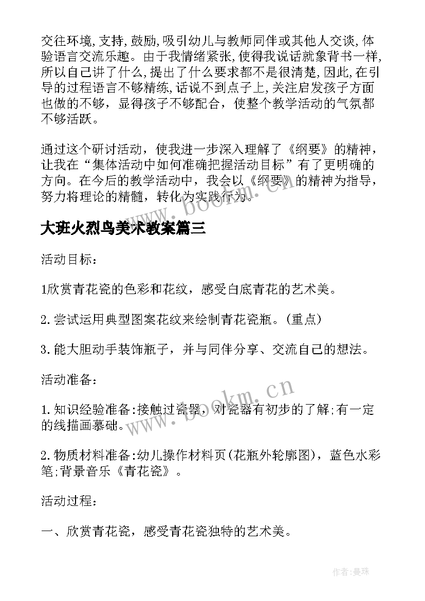 最新大班火烈鸟美术教案 大班教学活动设计(实用5篇)