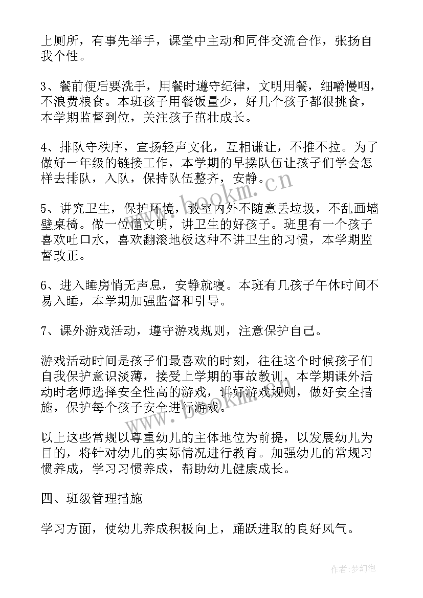 幼儿园学前班秋季教学计划(优质5篇)