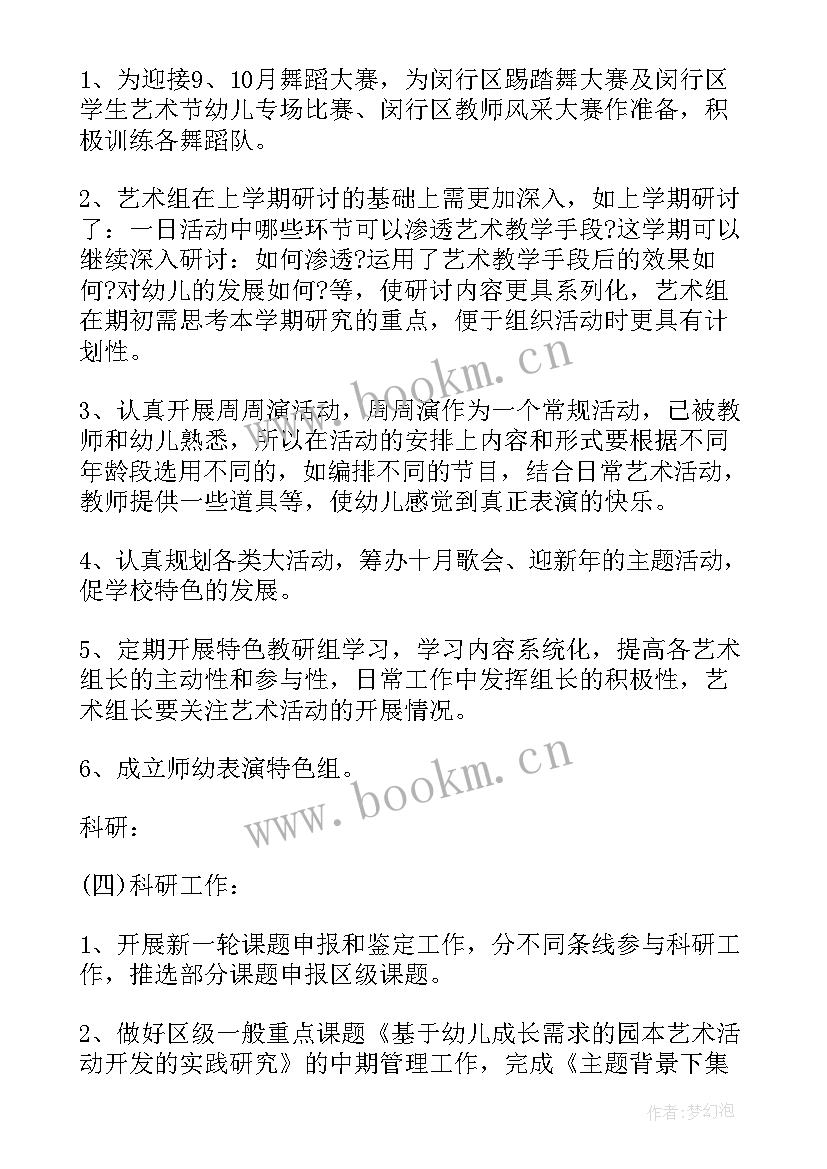 幼儿园学前班秋季教学计划(优质5篇)