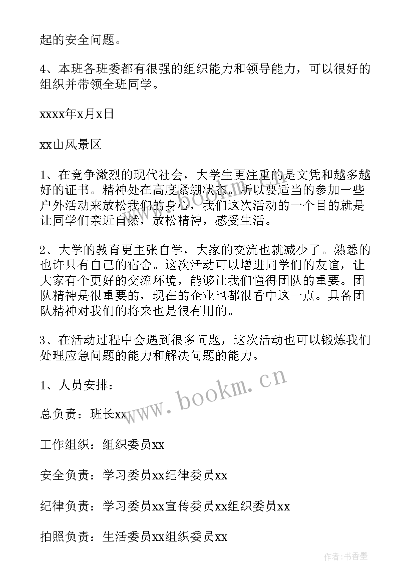 最新组织春游怎样计划和注意事项 组织春游活动总结(大全10篇)